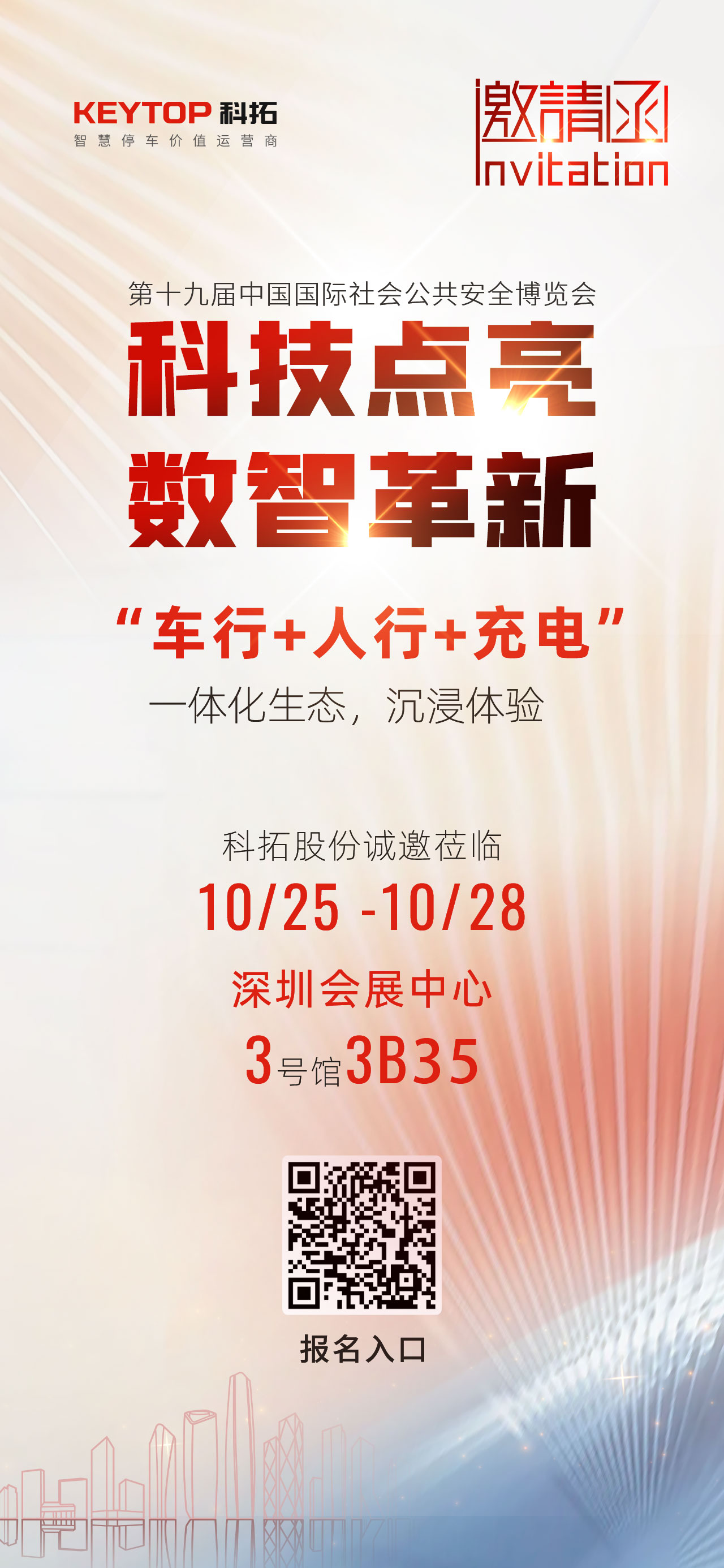 安博會(huì)朋友圈海報(bào)(1).jpg